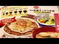 シャキッと和風オニサラ牛丼【一息くん#623】すき家