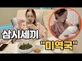 Download Lagu 미국인도 예외는 없다!! 한국에서는 출산후 이 음식을 꼭 먹는다...American Wife's 1st Korean Hospital Experience Post Birth 🇰🇷🇺🇸