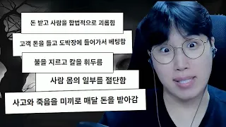 불법적으로 설명한 직업 맞추기