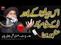 Lagu Is Bayan K Baad Allama Yousaf Rizvi Mashoor Hoa | Tokay Wali Sarkar Full Bayan