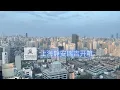 Download Lagu 上海静安瑞吉双重开箱 | St. Regis Shanghai JingAn | 酒店测评 | Marriott | 61层五星酒店入住体验 | Luxury Hotel Open Box