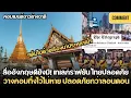 Download Lagu คอมเมนต์ชาวต่างชาติ,สื่ออังกฤษดียังมี! เทเลกราฟยัน ไทยปลอดภัย วางคอมทิ้งไว้ไม่หาย ปลอดภัยกว่าลอนดอน