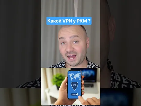 Каким VPN пользуются сотрудники РКМ ?