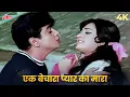 Download Lagu Mohammed Rafi Super Fun Song: Ek Bechara Pyar Ka Mara 4K | Jeetendra, Hema Malini | Waris 1969 Songs