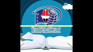 المدرسة اليمنية الحديثة للصف التاسع ماده الاجتماعيات الحصه الاولي 