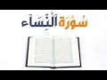 Download Lagu Surah Nisa Full|Surah An Nisa Download Mp3|Al Quran Download Mp3|Holy Quran and Hadith.