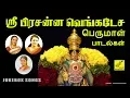 Lagu ஸ்ரீ பிரசன்ன வெங்கடேசா || NAMO NAMO SRI NARAYANA - JUKEBOX || PERUMAL SONGS || VIJAY MUSICALS