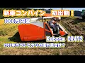 Download Lagu 新車コンバイン　Kubota DR472 稲刈り初出動！　japan farming