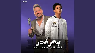 بحر غدر دندنها