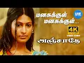 Download Lagu மனசுக்குள் மனசுக்குள் - Manasukkul Manasukkul 4K Song | Anjathe | Narain | Mysskin  | Prasanna #uie