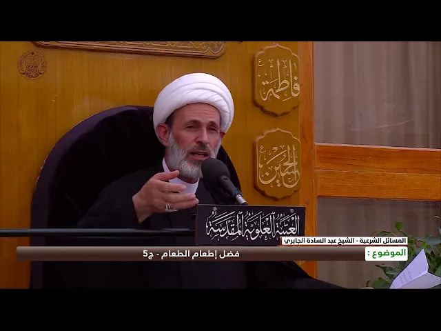 ⁣فضل إطعام الطعام - ج5