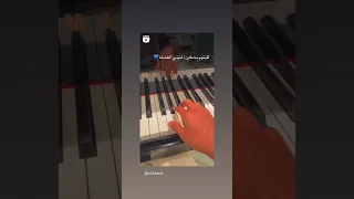 تعلم طريقه عزف على البيانو اغنيه سكت    دندنها