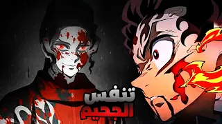 حكاية تانجيرو ملخص انمى قاتل الشياطين الموسم الثالث الحلقة 11 والاخيره Demon Slayer 