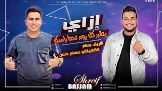 شريف بسام والكابيتانو حسام حسن       ازاي بتقدر كل يوم تحط راسك حظ موووت        دندنها