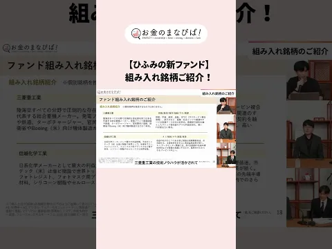 ＼【切り抜き】お金のまなびば！／陸海空すべての分野で日本を支えている企業！