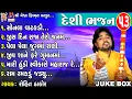 Download Lagu Desi Bhajan - 53 | Rohit Thakor | Gujarati Prachin Bhajan |