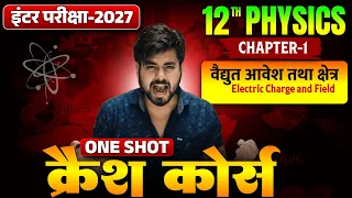 Class 12 Physics Chapter 1 One Shot | Electric Charge and Fields | वैधुत आवेश तथा क्षेत्र One Shot