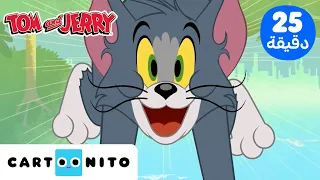 توم وجيري مجموعة مشاهد مستقبل توم كارتونيتو 