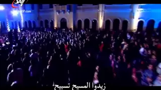 حفل بحب مصر ٧   ترنيمة زيدوا المسيح تسبيح دندنها