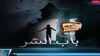 رعب أحمد يونس باب الشر فى كلام معلمين على الراديو9090  رعب أحمد يونس باب الشر فى كلام معلمين على الراديو9090