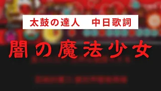 视频 ノルどん00 正しい歌詞 免费观看 Hatkara 视频 ノルどん00 正しい歌詞 免费观看 Hatkara