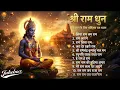 Lagu Siya Ram Jay Ram – Akhand Ram Dhun | Divine Ram Bhajan | Peaceful Bhakti Song