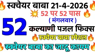  21 04 2026 square baba today reasoning tricks in hindi secret math puzzle