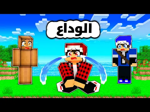 Video Thumbnail: كلاود كرافت #19 الحلقة الاخيرة ,,, الوداع