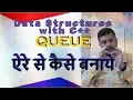 Queue Implementation using Array in c with example in Hindi By Studies Studio