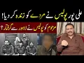 Lagu Ali Pur Police Alive a Dea*d Person || Police Arrest Him From Lahore? #trending #news #police