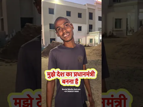 Mujhe PM Banana hai kya karu #popatbhai_charitable_foundation