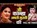 Download Lagu O Kanha ab to murli ki, Best Morning adorable Song,by AksharaFrom Serial (YRKKH)@VD's Bhakti rass...