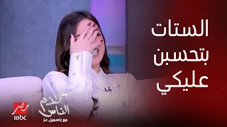 كلام الناس خسئتي معمولك غسيل مخ الستات بتحسبن عليكي أقوى تصريحات شيماء سيف أمام ياسمين عز 