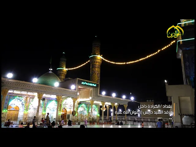 ⁣اعلام العتبة الكاظمية المقدسة....نقتفي اثر الايمان...ونصله في كل مكان قناة الجوادين في منطقة الكرادة