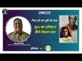 Download Lagu AKHIL KI SANGAT - SABRAS - Pitaa Ke Patra Putri Ke Naam - Shuru Ka Itihaas Kaise Likha Gaya -PART 02