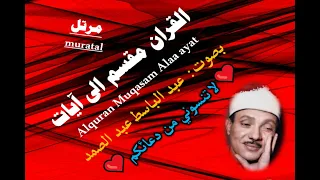 سورة المائدة الآية آية رقم 88 Surah AlMaeda Ayah عبد الباسط عبد الصمد مرتل  سورة المائدة الآية آية رقم 88 Surah AlMaeda Ayah عبد الباسط عبد الصمد مرتل