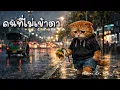 คนที่ไม่เข้าตา - Calories Blah Blah [Rock Version] | Cover By. Wis_T