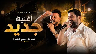 اغنية جديد الفنان يونس توتنجي   احمد واجد  دلي دكلام         دندنها
