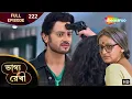 Download Lagu Bhagya Rekha - Full Episode 222 | ভাগ্যরেখা | গুলাবো অভয়ের কপালে ঠেকালো বন্দুক? | Shemaroo Bengali