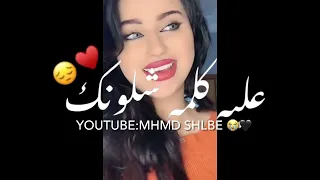 جان يكلي وعيونك ابد ما اعيش من دونك حالات واتس اب 