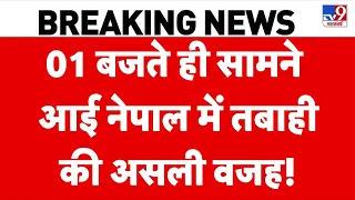 Nepal Floods Disaster: सामने आई नेपाल में तबाही की असली वजह! | Flood News | China | Balen Shah