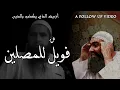 Download Lagu Surat al-Deen: An Extreme Example and Shaytan's Steps towards it
