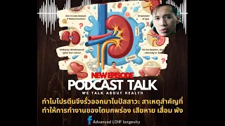 การปรับอาหารเพื่อฟื้นฟูไตควรทำอย่างไรบ้าง