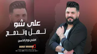 على شو تهل وتدمع نوار الحسن ترند مسلسل نسمات أيلول اغاني تيك توك طرب 
