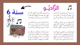 محفوظات   الراديو    سنة سادسة   راديو السنة السادسة    مكررة و مسترسلة للحفظ   صغرون أكاديمي دندنها