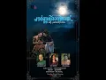 Download Lagu POURNAMI RAAVILAI
