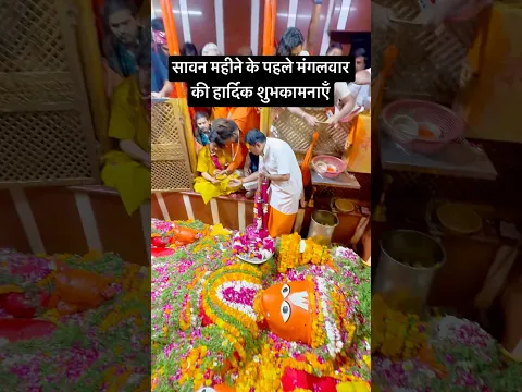 सावन महीने के पहले मंगलवार की हार्दिक शुभकामनाएँ #bageshwardhamsarkar #bageshwardham #shortsfeed