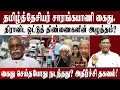 Download Lagu விடாமல், கண்காணித்து கைது | என்ன குற்றம் | ஈ.வெ.ராமசாமி | தமிழ்த்தேசியர் சாரங்கபாணி |