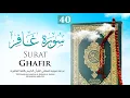 Download Lagu Surat Ghafir - Maha Pengampun | Al-Quran Terjemahan Bahasa Indonesia
