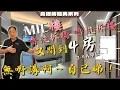 Lagu 【 #MiC樓 】3-4人單位 唔洗拆牆，唔洗拆樓，又間到4房，無嘢講～自己睇！😍〡#黃師傅經典系列 〡#組裝合成建築〡無需大改動一樣做到 骨骨子子 簡簡單單❤️👍